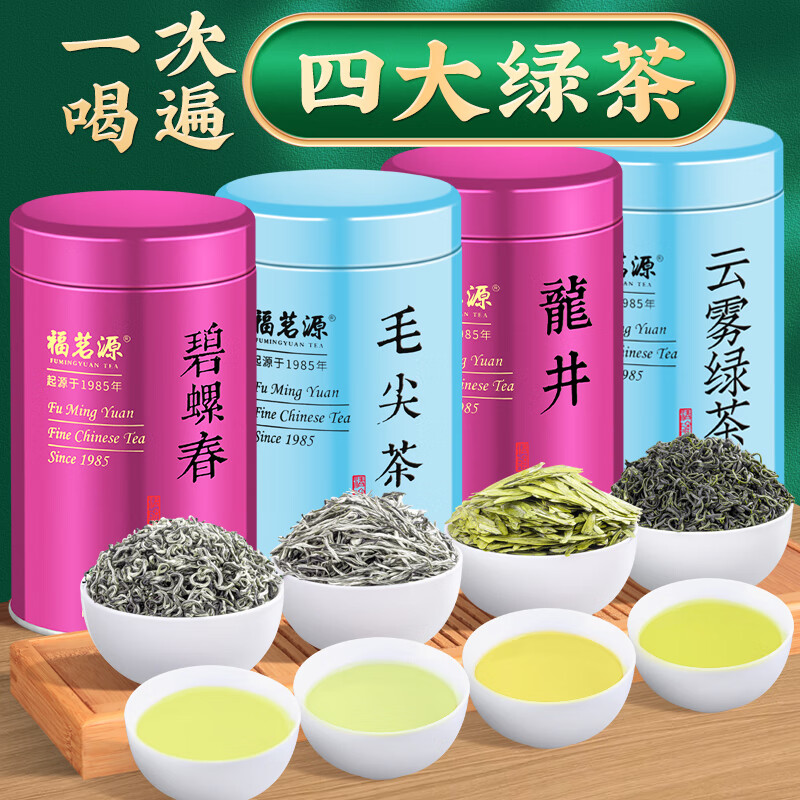 福茗源四大绿茶500g 特级明前2026新茶龙井茶碧螺春毛尖茶云雾茶叶礼盒高清大图