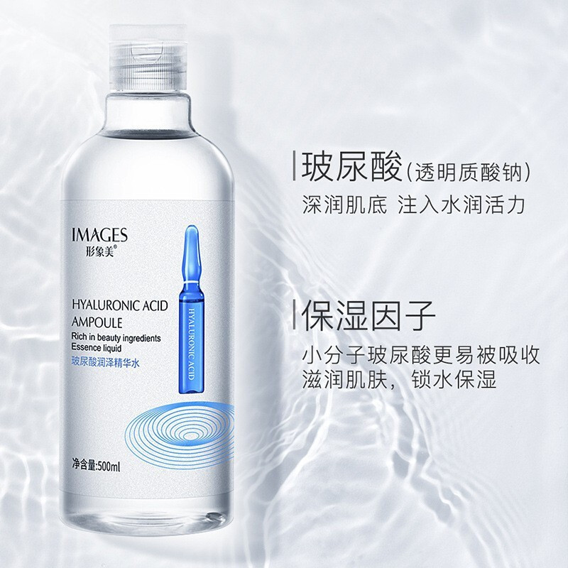 IMAGES形象美玻尿酸烟酰胺爽肤水大安瓶精华水补水喷雾保湿细致毛孔深度锁水提亮肤色化妆水护肤品