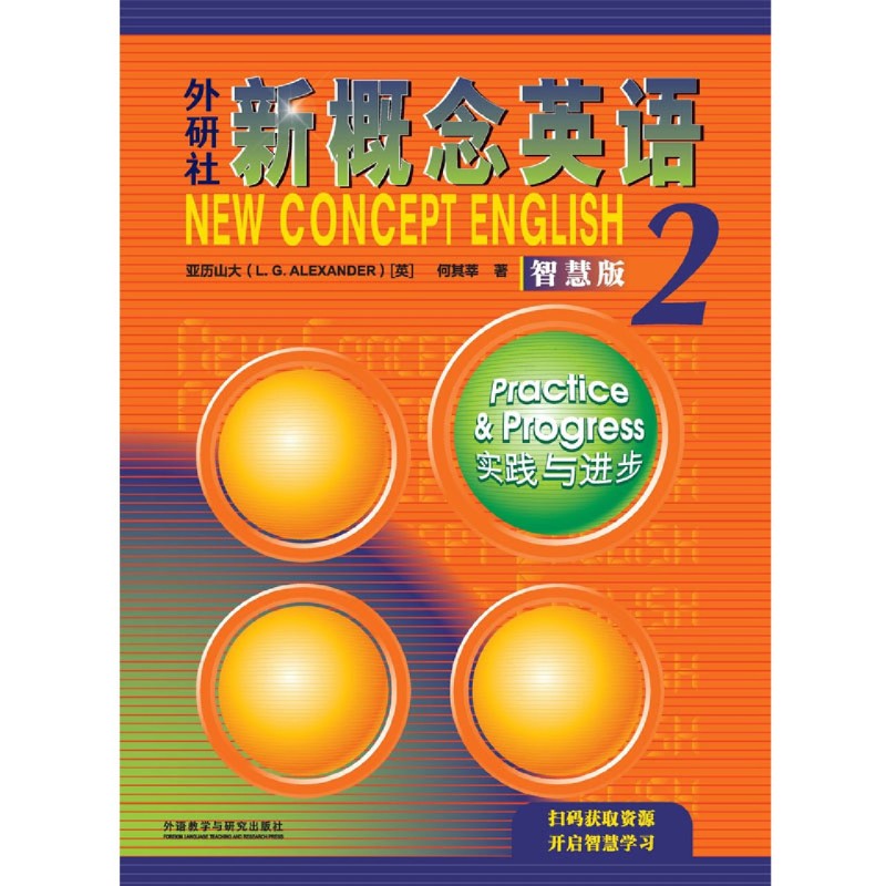 单本全册 [正版]书店新概念英语(智慧版2实践与进步)帮助学习者掌握英语基本技能培养语言实际运用能力提升文化和审美素养书高清大图
