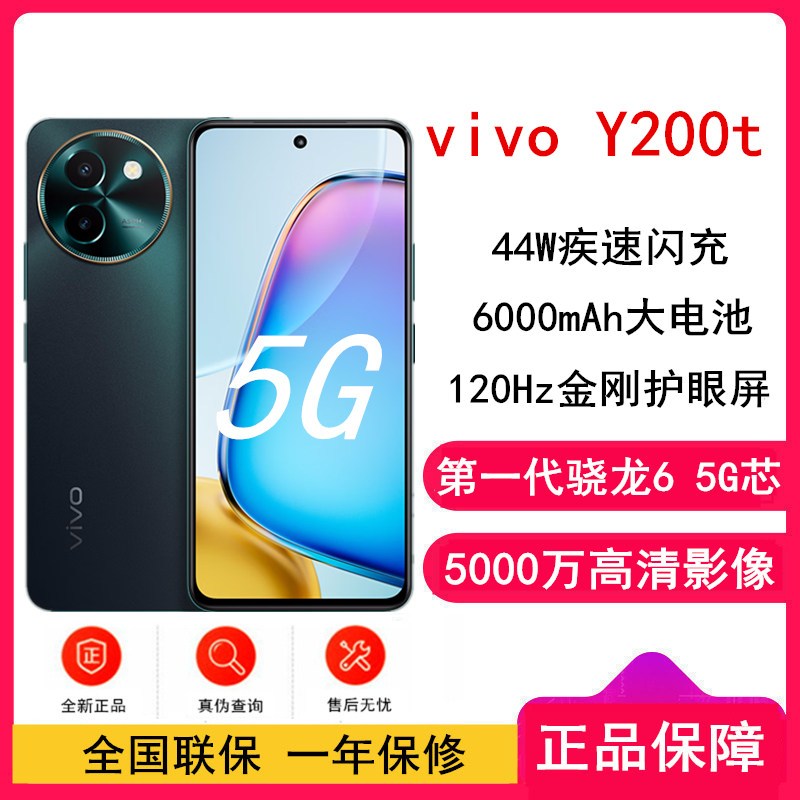 vivo Y200t 极光 8GB+256GB 骁龙6 5G芯 6000mAh电池 44W充电 5000万高清影像 5G 手机 Y200