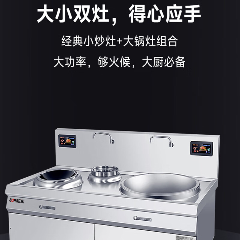 SOR松润 小炒大炒组合电磁灶15+20KW SOR-N235 (单位:台)高清大图