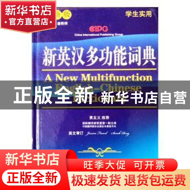 正版 新英汉多功能词典 说词解字辞书研究中心 华语教学出版社 97高清大图