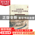 水利思想文化建设理论与实践（第六辑）
