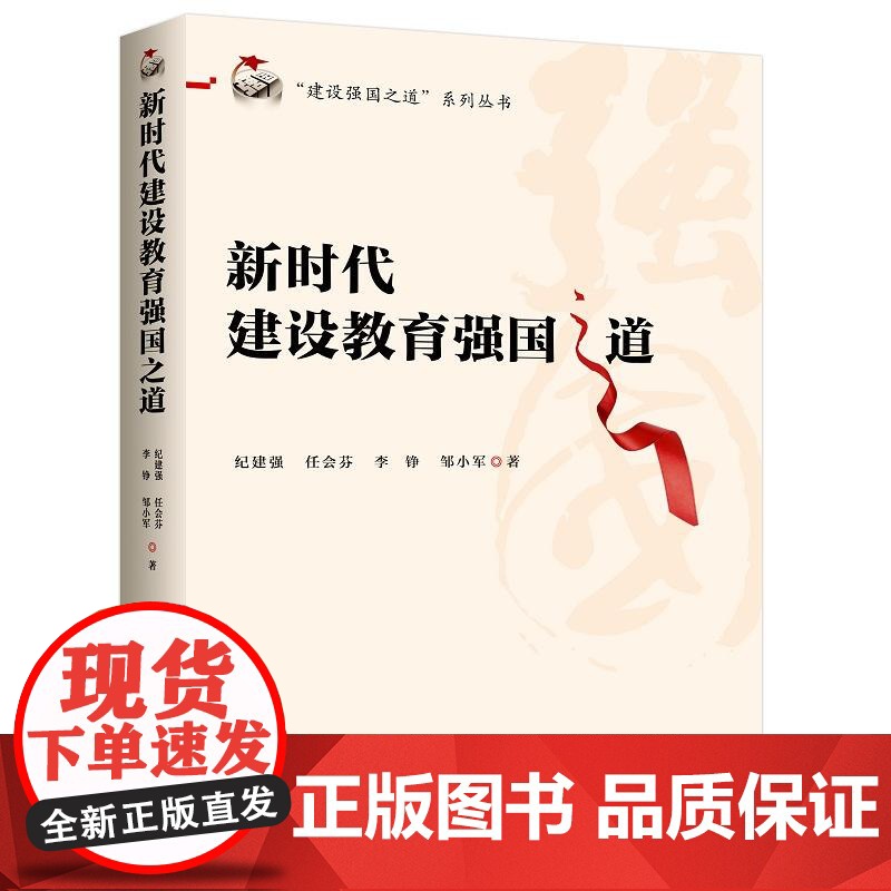 新时代建设教育强国之道 中共中央党校出版社高清大图