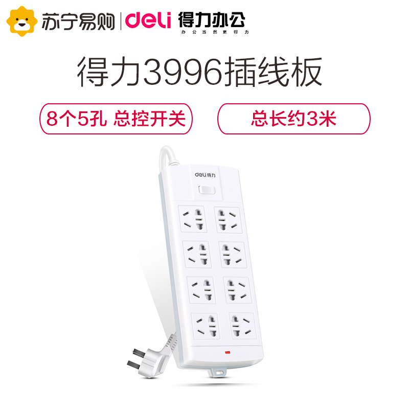 得力(deli)3996新国标防过载8位组合孔3米 大孔距总控开关插座/插排/插线板/接线板/排插/拖线板 白色