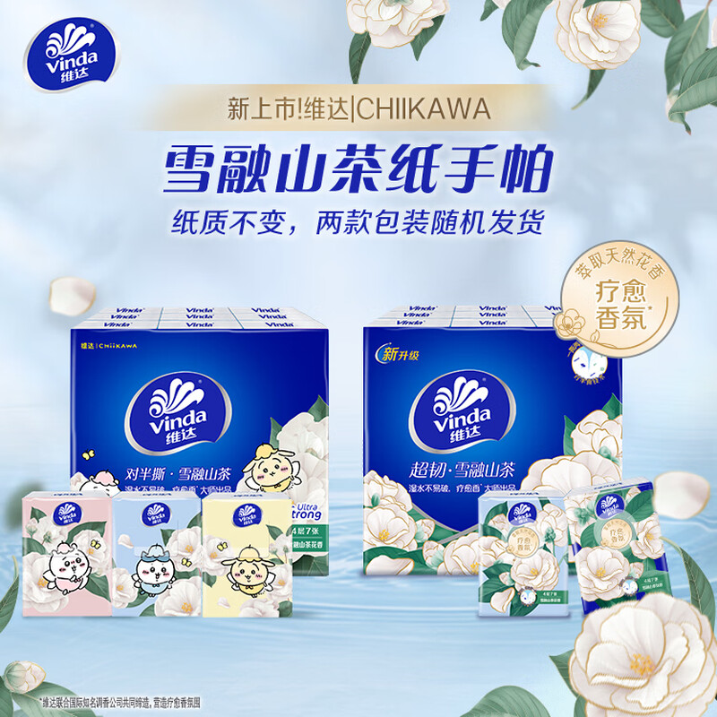 维达(Vinda) 超韧手帕纸 4层7片18包山茶花香 便携出行必备易撕纸巾 AZ-V0134-1T