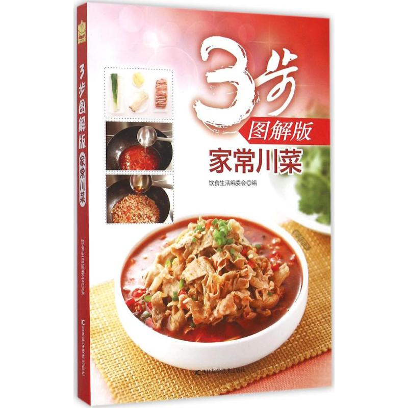 醉染图书3步图解版9787538495003