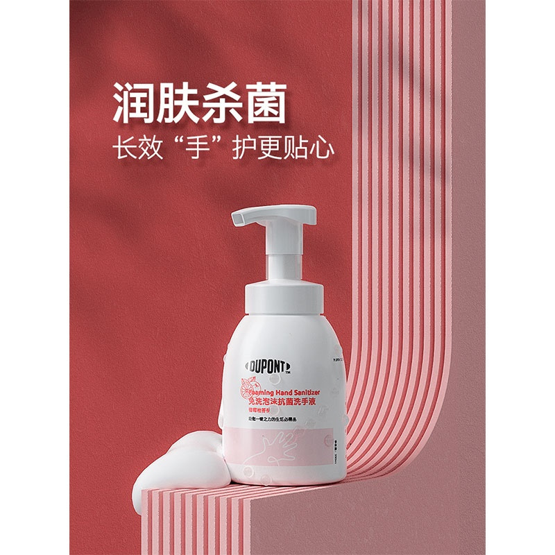 杜邦(DuPont)免洗泡沫抗菌洗手液250ml