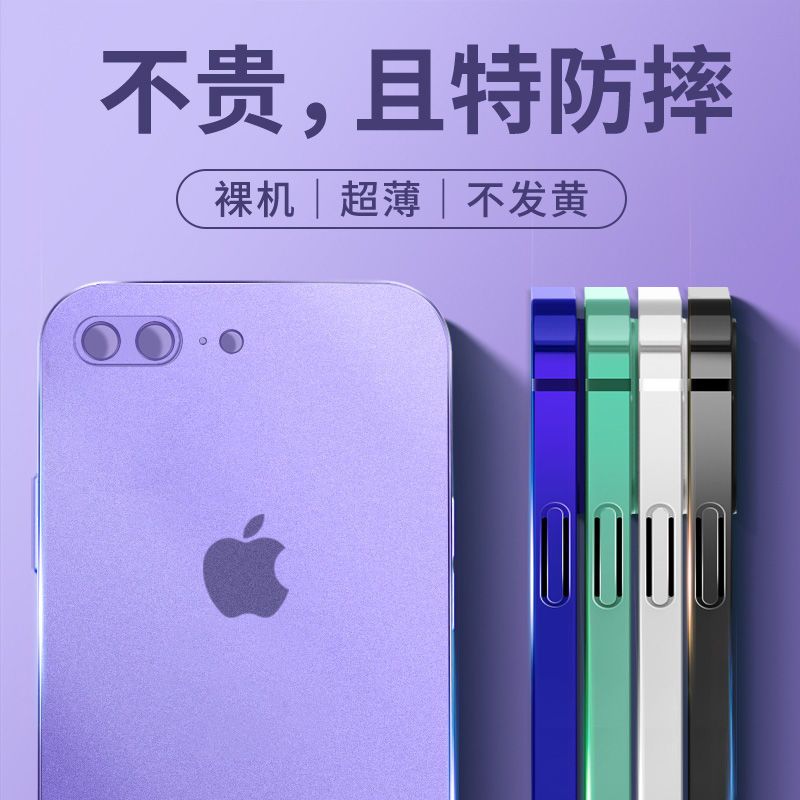 苹果7Plus手机壳超薄电镀iPhone8P直边磨砂xsmax全包11防摔软12潮 电镀磨砂[紫色] 苹果12mini[