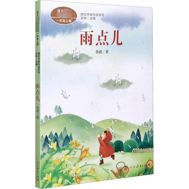 【M】雨点儿-9787107340109