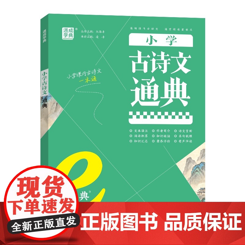 小学古诗文通典高清大图