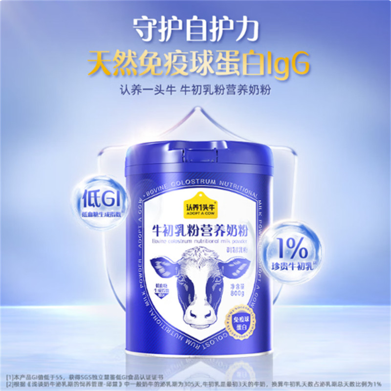 认养一头牛 牛初乳营养奶粉高清大图