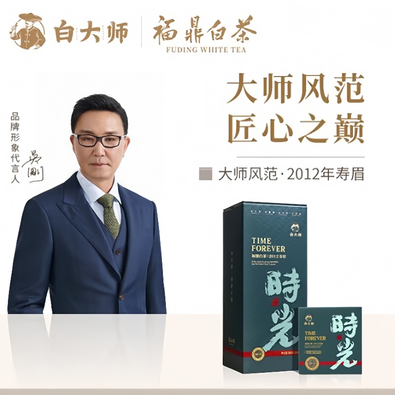 白大师福鼎白茶时光系列老白茶小方片2012年寿眉茶叶紧压白茶300g