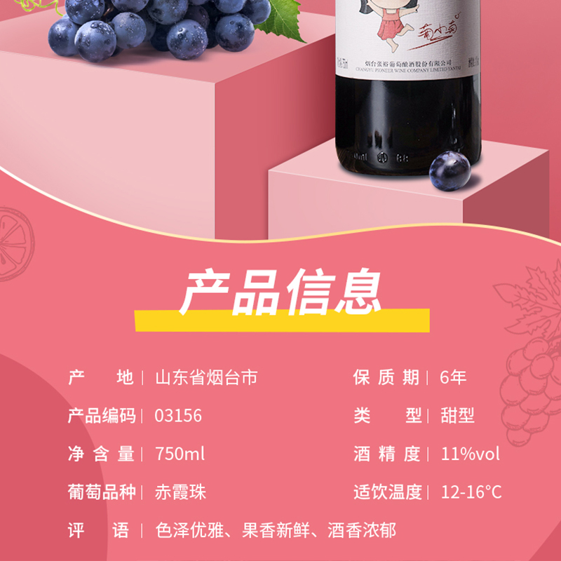 官方正品张裕葡小萄国产赤霞珠红葡萄酒甜型晚安女士红酒整箱6瓶高清大图