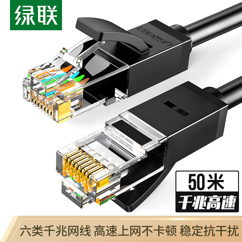 绿联(Ugreen)千兆网线CAT6类 圆线50米
