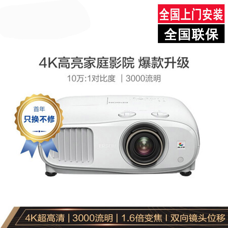 爱普生(EPSON)CH-TZ3000 投影仪 投影机 4K超高清 3D 10万:1对比度 ISF认证 HDR 支持3D高清大图