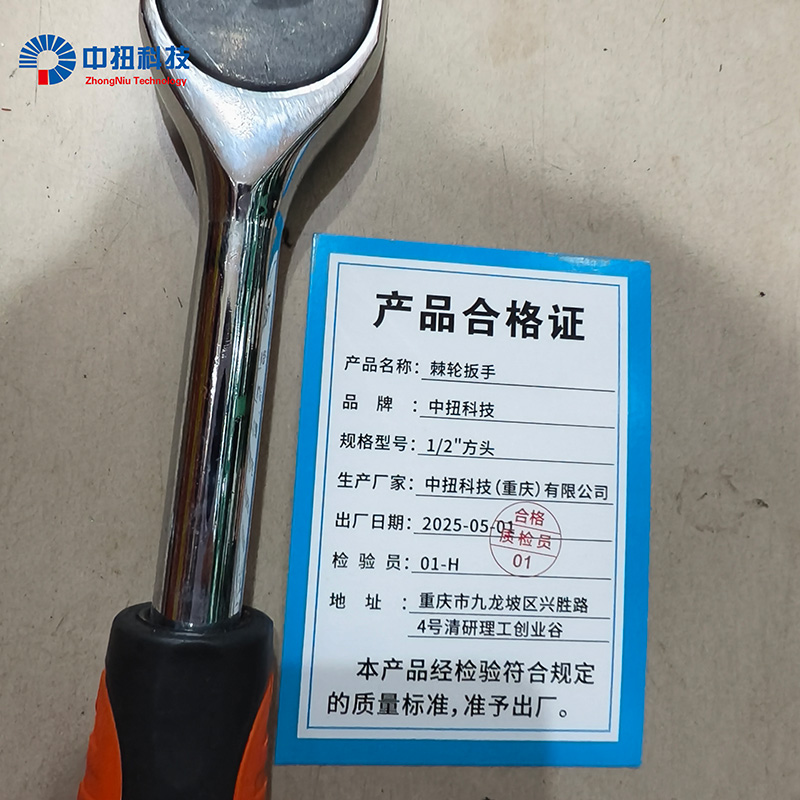 中扭科技 棘轮扳手 1/2“方头 把高清大图