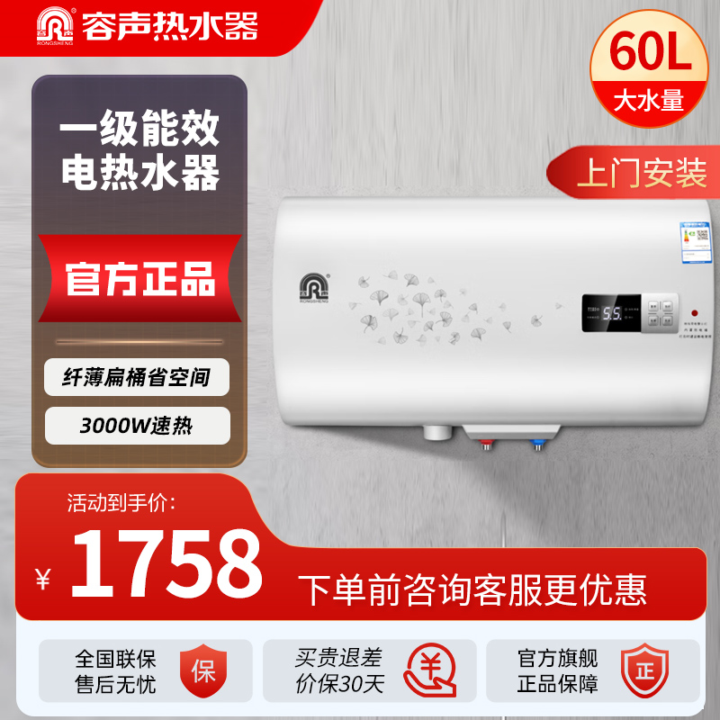 容声热水器RZB60-B3L1