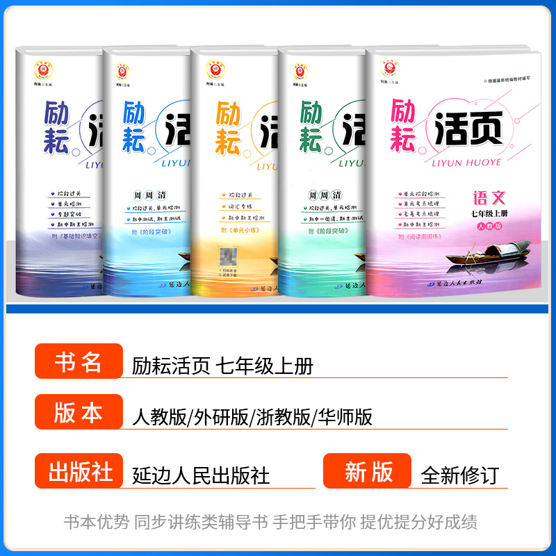 中国历史 [人教版] 国一下 [正版]Y励耘活页国一上册下册语文数学英语科学道德与法治中国历史人文地理人教版浙教版 初一高清大图