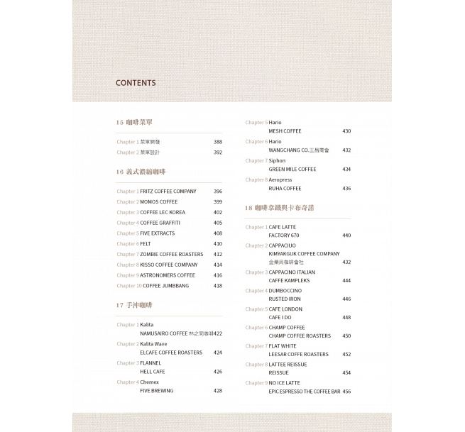 [正版] 咖啡专业知识全书 咖啡豆产地 烘焙 冲煮 菜单设计与店家经营深度分析 咖啡经典书籍 饮料 饮品 co高清大图