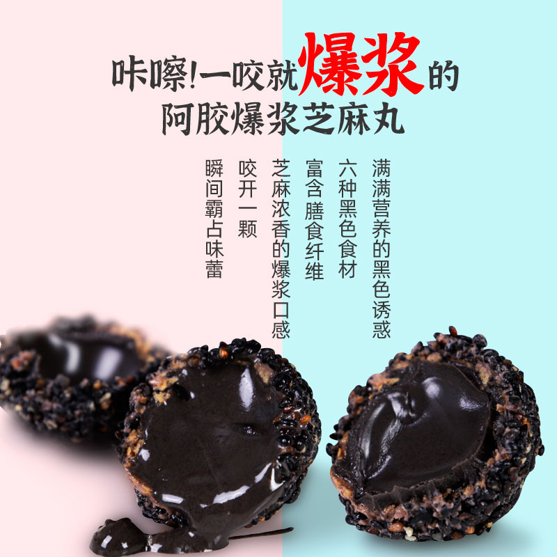 百年堂阿胶爆浆芝麻丸9盒装