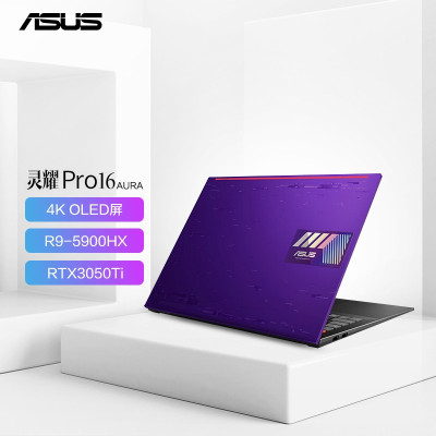 华硕(ASUS) 灵耀Pro16 AURA 锐龙R9-5900Hx 32G 1TB RTX3050Ti OLED 4K屏 16英寸高色域游戏性能轻薄本游戏本设计师笔记本电脑