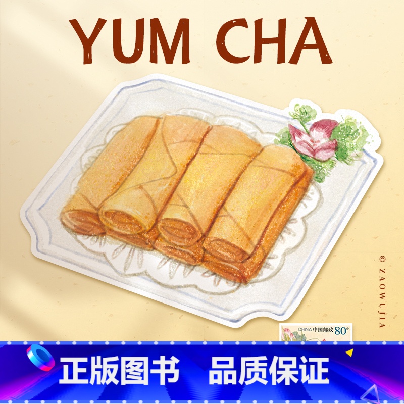 【正版】 早茶-春卷 水彩手绘风点心异型带邮资明信片 新中式广州邮政定制可邮寄 文创旅游节日祝福收藏馈赠文化礼品中