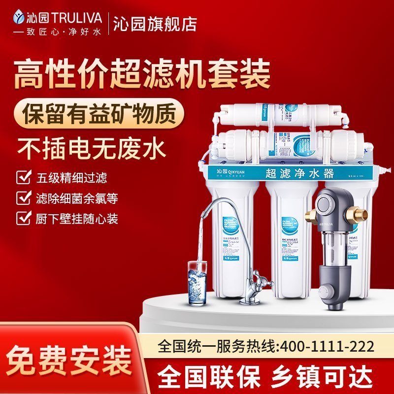 沁园净水器QG-U-1004厨下厨上式软水机家用自来水过滤净水机无桶设计不占空间租房神器