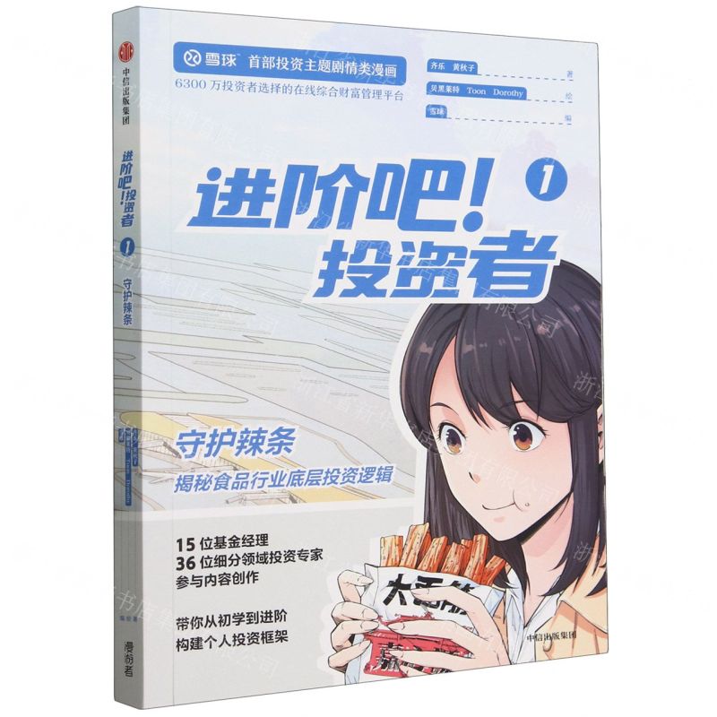 [N]进阶吧投资者(1守护辣条)-9787521760408高清大图