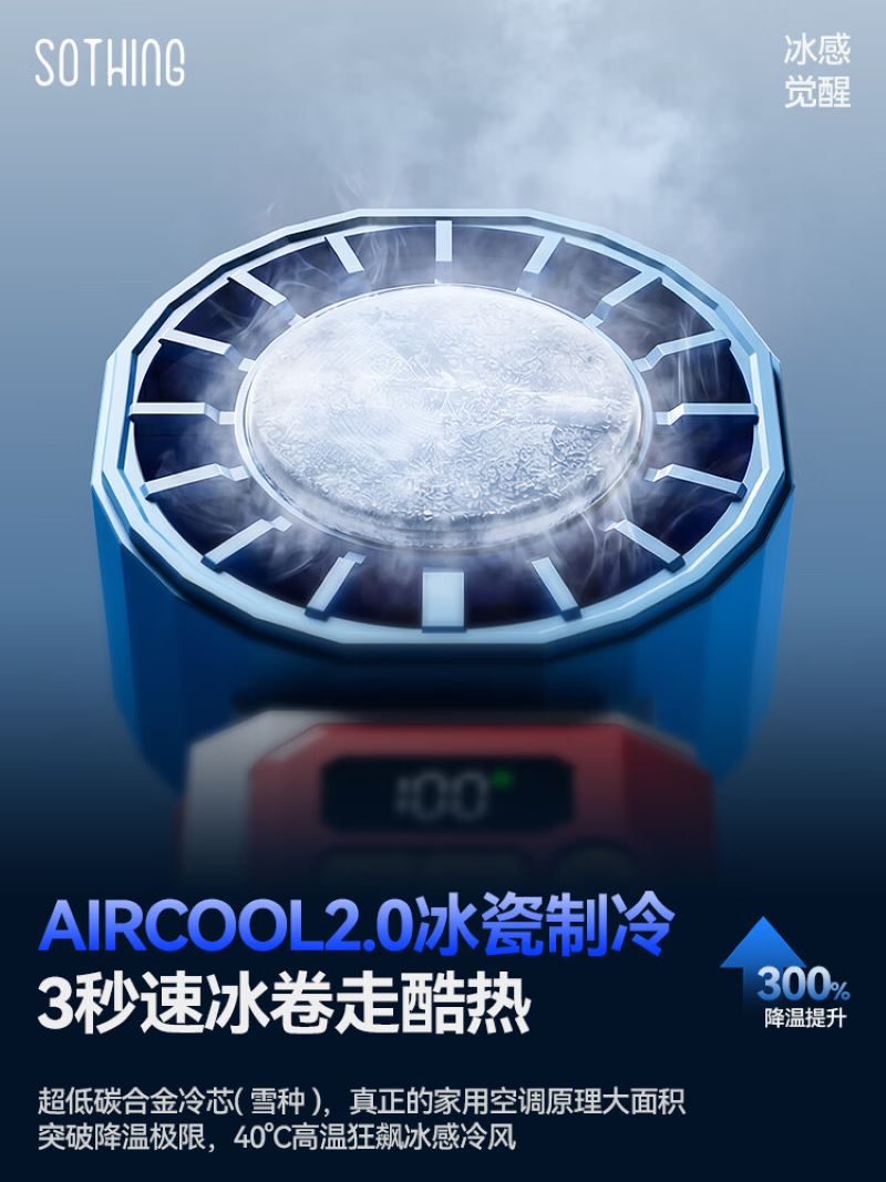 向物Sothing 制冷折叠手持风扇-ice Z 06(3600mAh)蓝白色高清大图