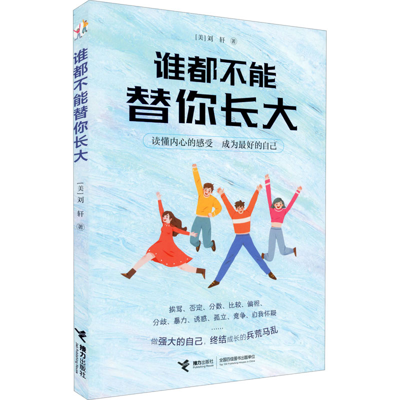 醉染图书谁都不能替你长大9787544866804高清大图
