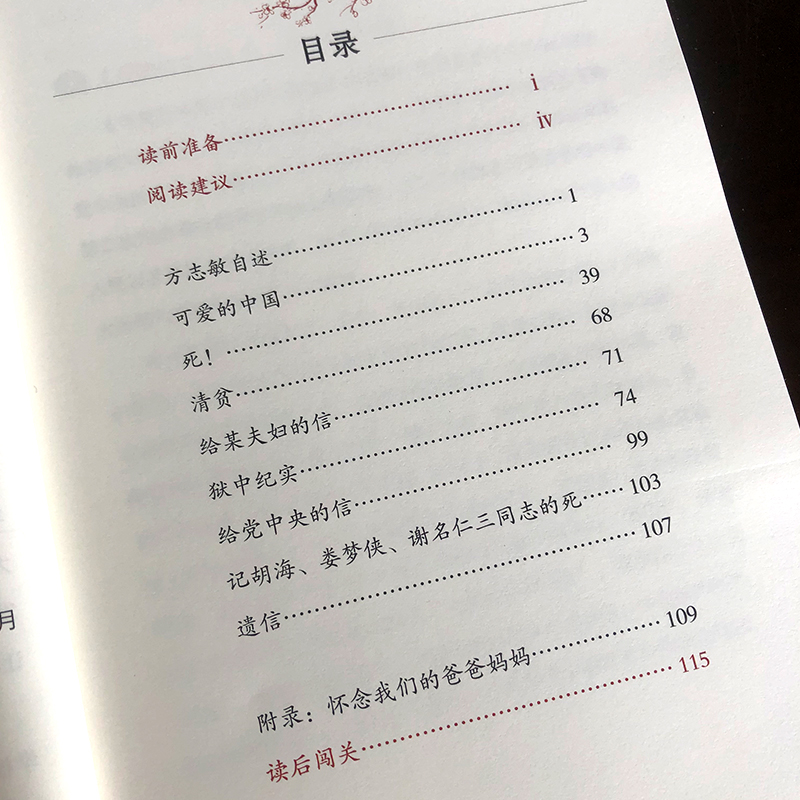 可爱的中国 [正版]可爱的中国人教版方志敏红色中国少年励志系列五年级六年级小学生课外阅读书可爱的中国书籍朗诵 人民教育出高清大图