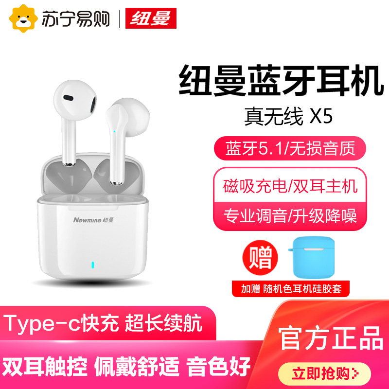 [加赠硅胶保护套]纽曼X5 白色 无线蓝牙耳机单耳入耳式耳麦运动跑步车载苹果华为小米vivo电脑手机通用
