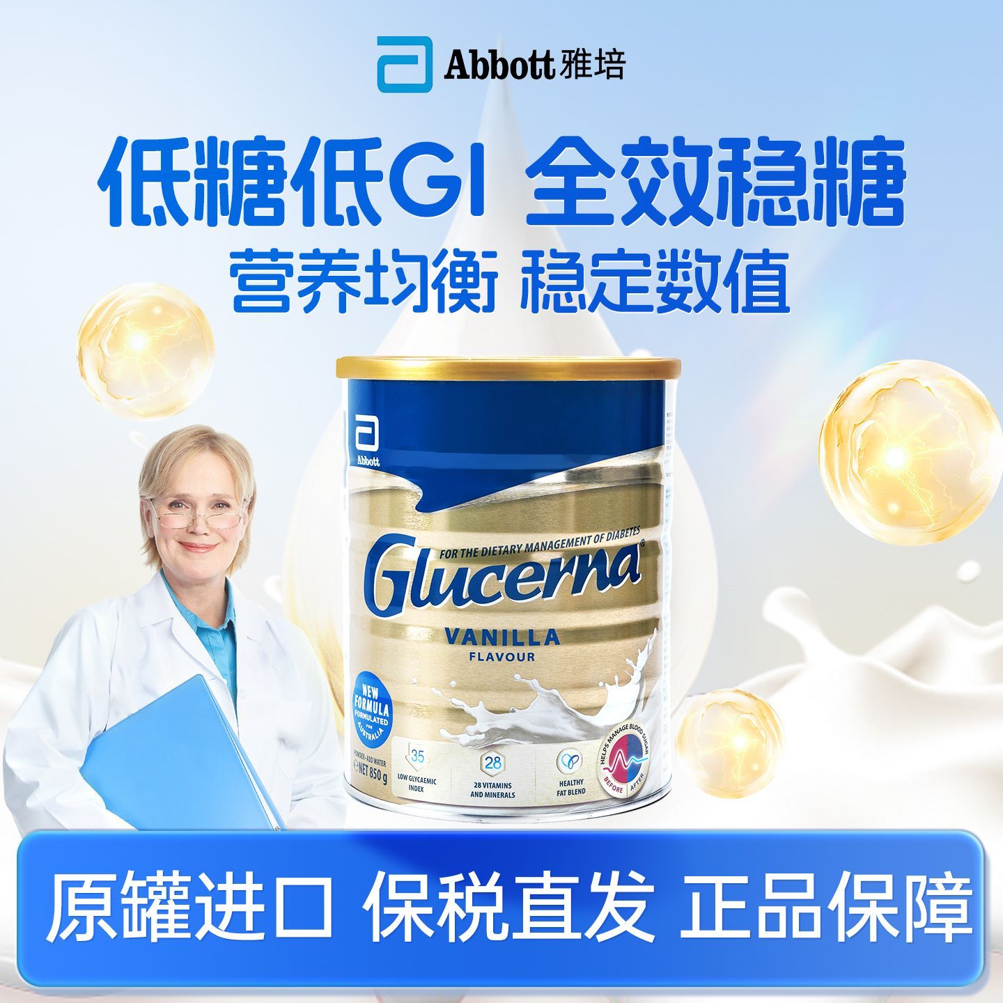 雅培(Abbott)怡保康(原益力佳SR)糖尿人群营养奶粉850g/罐装 辅血糖调节控制 澳洲进口中老年奶粉高清大图