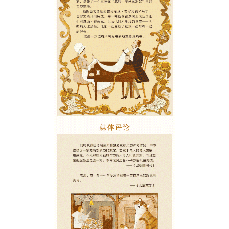 正版新书]威廉.布莱克旅馆的一次访问[美] 南茜·威拉德978753406高清大图