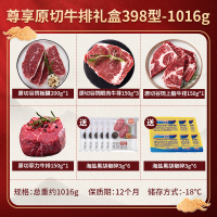 肉管家Mr.Meat 尊享原切牛排礼盒398型 1016g