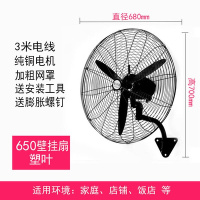 工业挂壁扇电风扇大功率强力纳丽雅(Naliya)机械式摇头商用 墙风量牛角扇 壁扇650型[塑叶+五年质保]