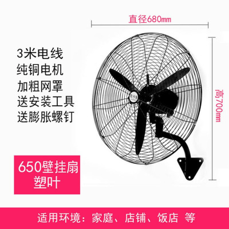 工业挂壁扇电风扇大功率强力纳丽雅(Naliya)机械式摇头商用 墙风量牛角扇 壁扇650型[塑叶+五年质保]