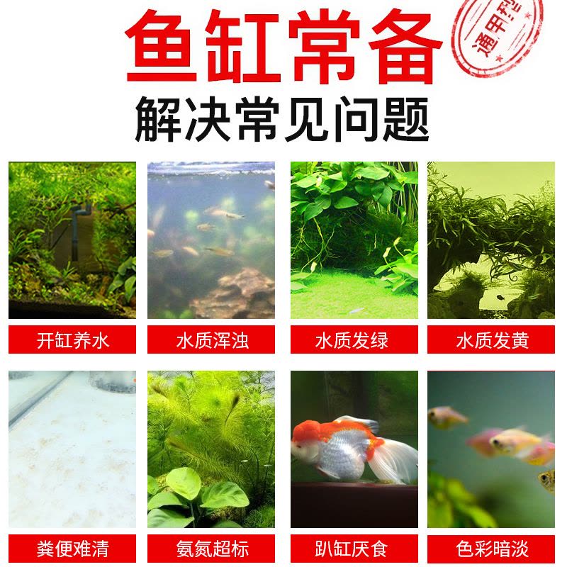 硝化细菌鱼缸用净水剂鱼药乌龟水族消化活菌液养鱼净化水质稳定剂图片