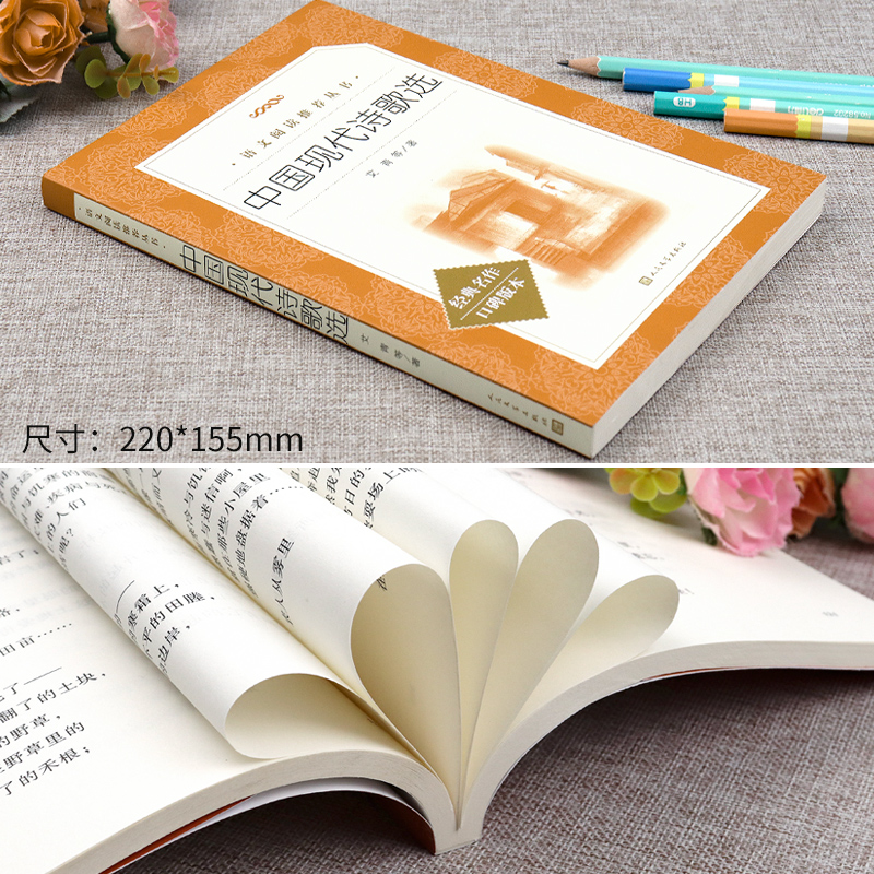 [醉染正版]中国现代诗歌选艾青著人民文学出版社 初高中学生阅读推荐中国经典现代文学名著书籍口碑版本课外读物正版 青少年版高清大图