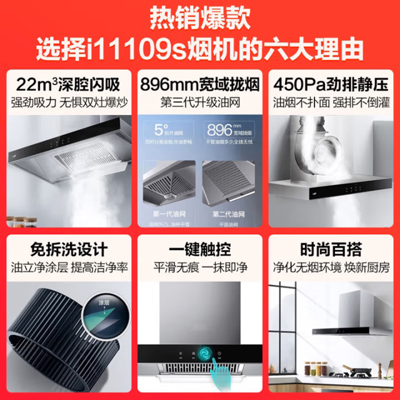 华帝(vatti) 大吸力油烟机i11109S 升级22m³免拆洗欧式顶吸触控式抽油烟机