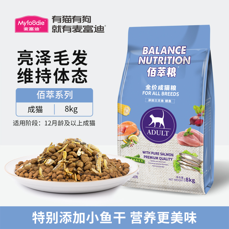 麦富迪佰萃猫粮8kg成猫佰萃成猫粮英短美短成猫室内猫咪天然粮16斤
