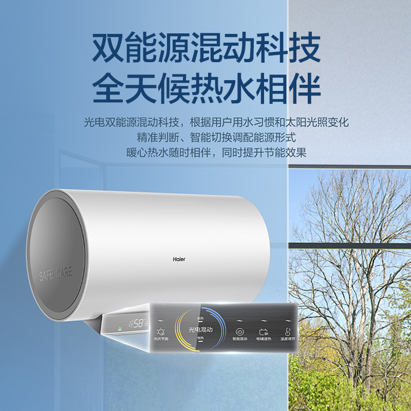 海尔(Haier)光伏电热水器太阳能热水器80升家用2.2KW速热灭菌一级省电镁棒免更换储水式洗浴全年0电费