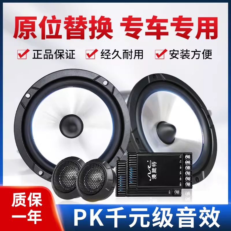 汽车音响前后门载无损同轴4寸6.5寸 二分频重高中低音改套装喇叭高清大图