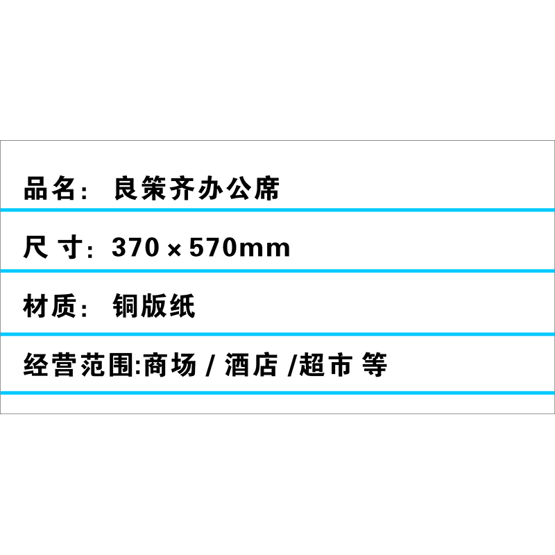 良策齐办公席 370×570mm张高清大图