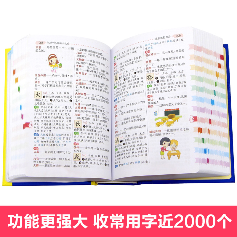 [正版]新编小学生全笔顺组词造句同义词 近义词反义词典 中小学 字典 词典 字典 小学生多全功能词典工具书书高清大图