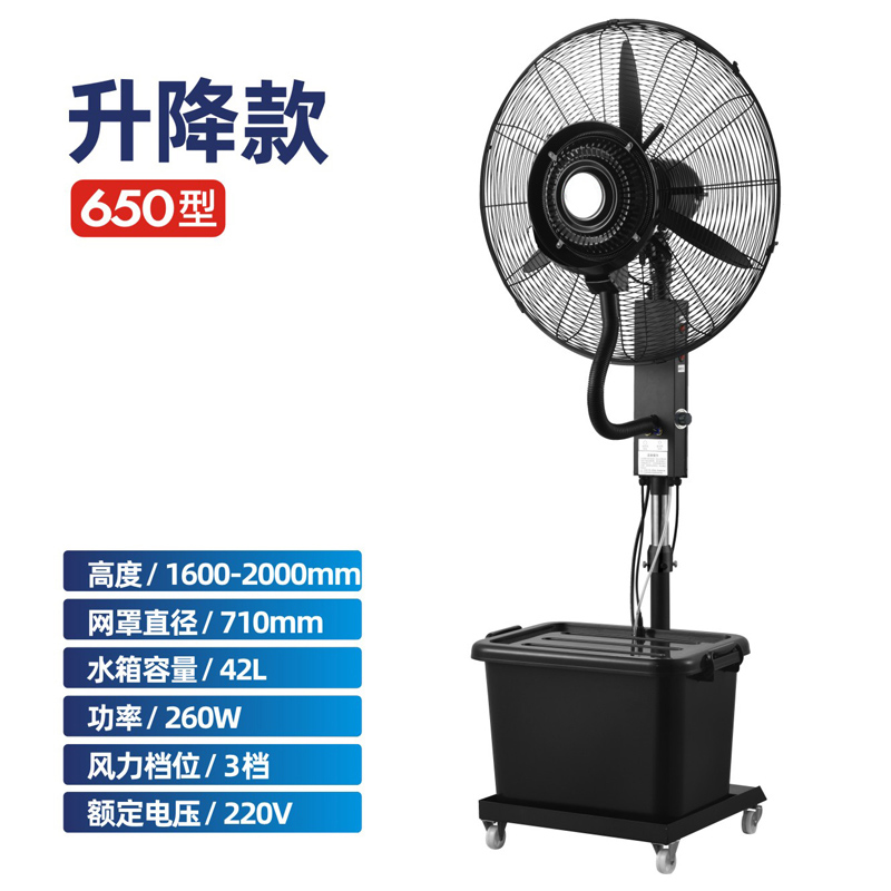 Hittery 工业喷雾风扇落地扇 水雾降温水冷雾化加水加湿摇头强力电风扇 升降款650(单位:台)