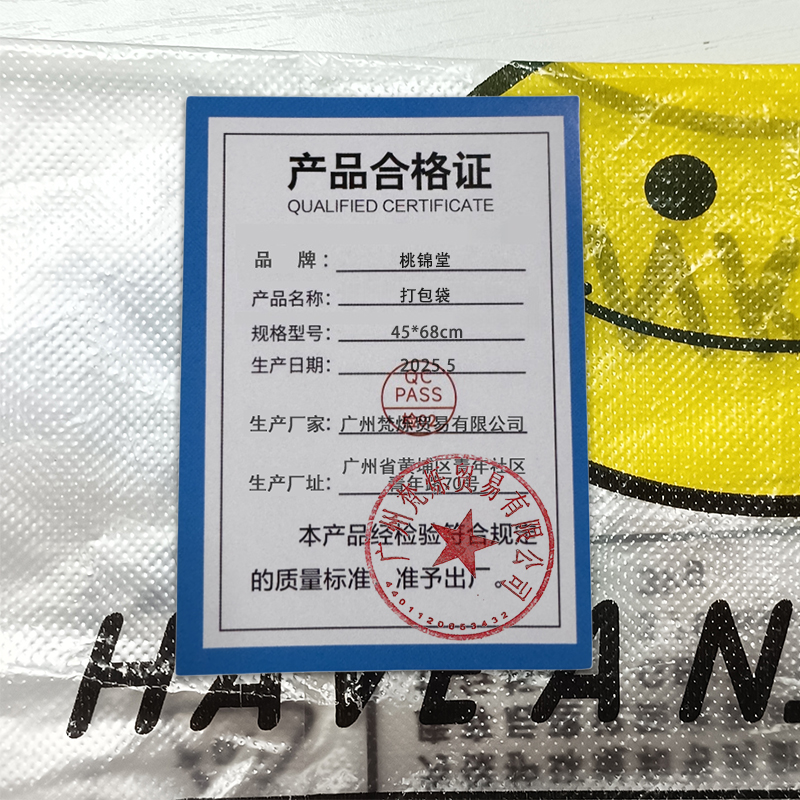 桃锦堂打包袋45*68cm捆高清大图