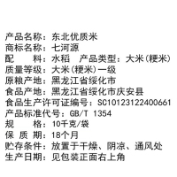 七河源东北优质大米10kg 当季圆粒大米