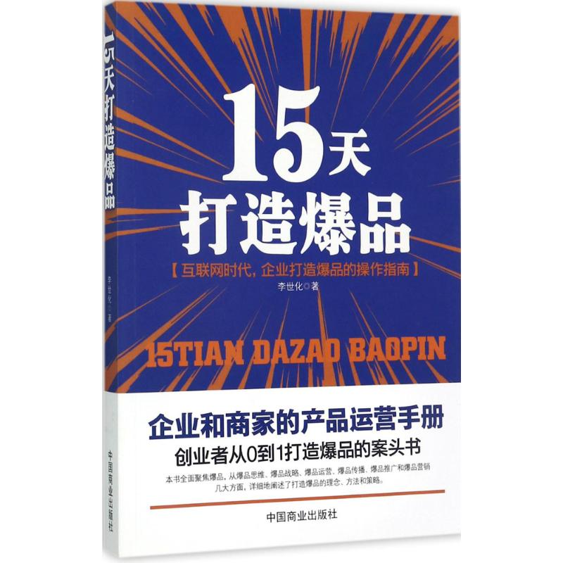 15天打造爆品